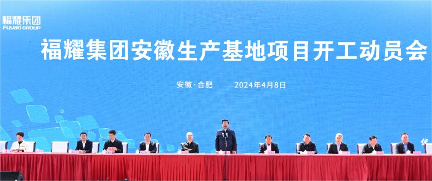 中研院全力支持福耀集團(tuán)安徽生產(chǎn)基地項(xiàng)目建設(shè)！